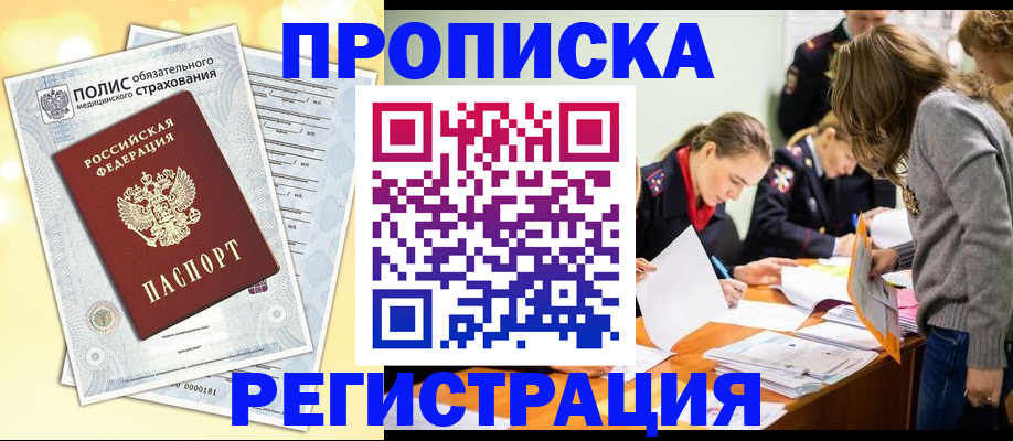 временная регистрация законно в Белой Холунице